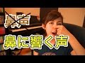 GVG27　鼻声？鼻に響かせる？？