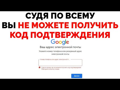 Судя по всему вы не можете получить код подтверждения Гугл