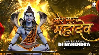 Mor Guru Mahadev Dj Song | Sawan Special Remix | DJ Narendra | Dukalu Yadav Dj Song