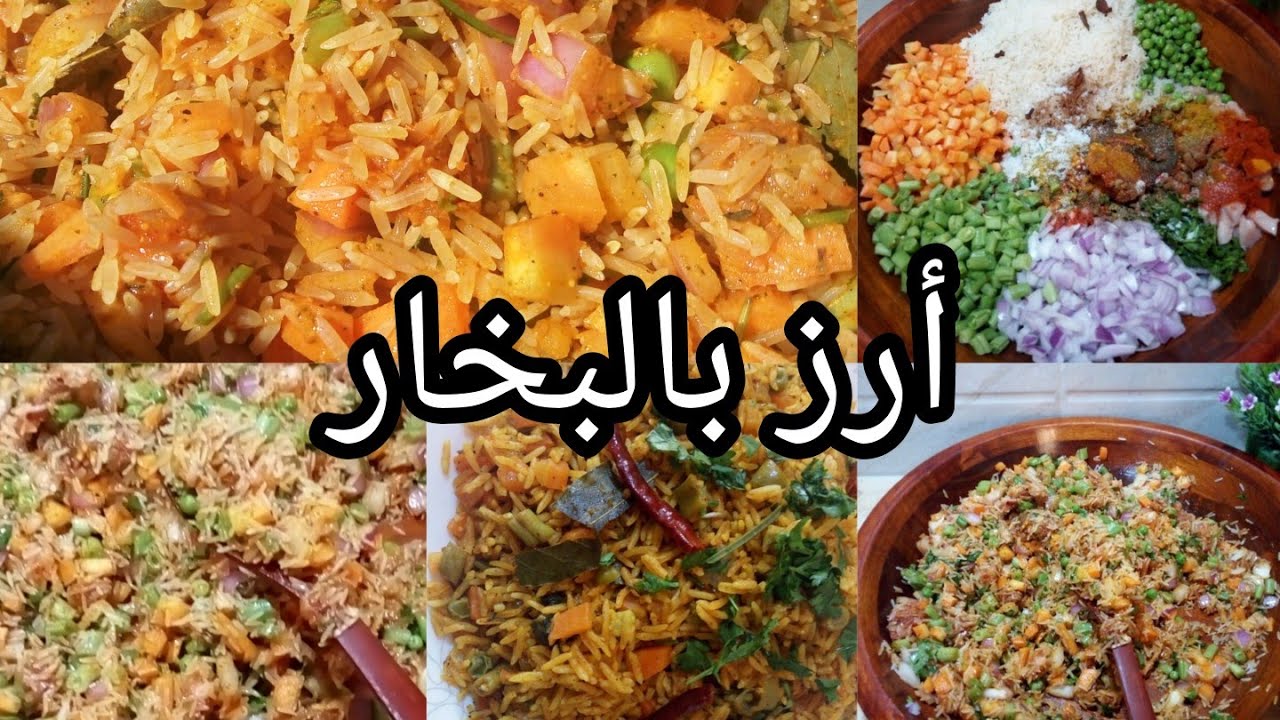 أرز جربي تونسي بالخضر مطهو على البخار بنننة تحية لخاوتنا توانسة🇩🇿🇹🇳👍