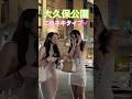大久保公園タイプの姉さんLINE交換してよ！#大久保公園 #okubopark #ライブ「東京夜散歩」