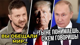 ШОК! Тайная договорённость Трампа, Путина и Зеленского