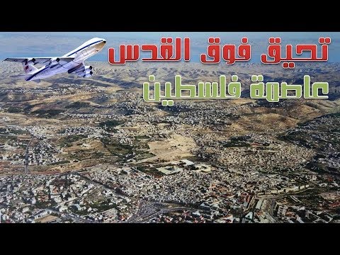 فيلم تحليق فوق القدس