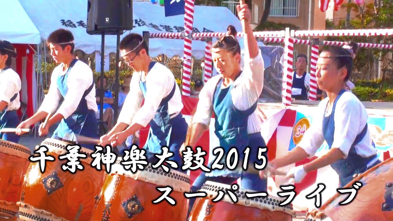 和太鼓演奏 千葉神楽太鼓 2015 スーパーライブ 第34回高浜北夏祭り