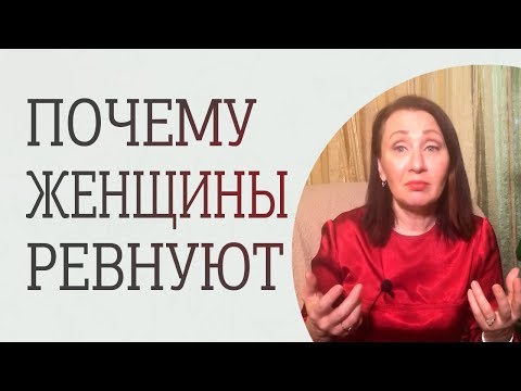 Женская ревность. 3 причины истинной женской ревности