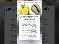ماسك الودع والليمون من أجل علاج الكلف معلومات أخبار صحة اسلام خلطات وجه 