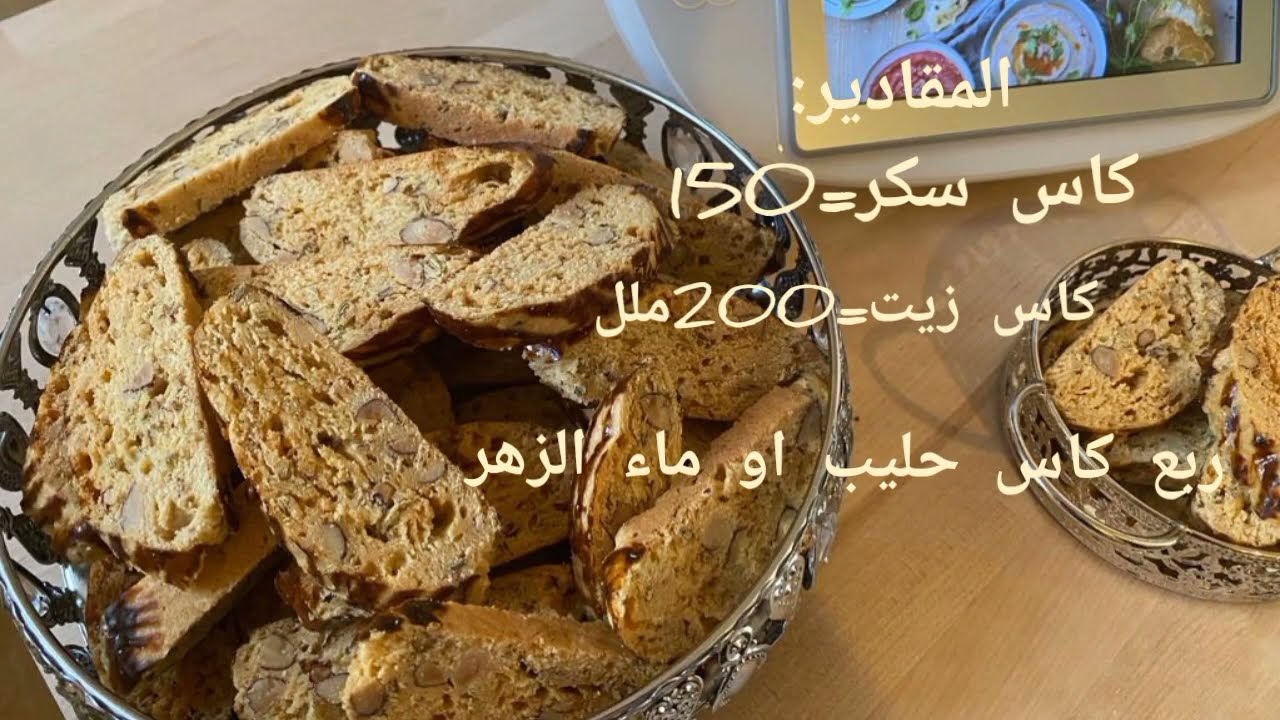 فقاص مغربي في الترموميكس fekkas marocain au thermomix