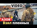 Работал полк "Азов"! Орков сдали! Склад горит!