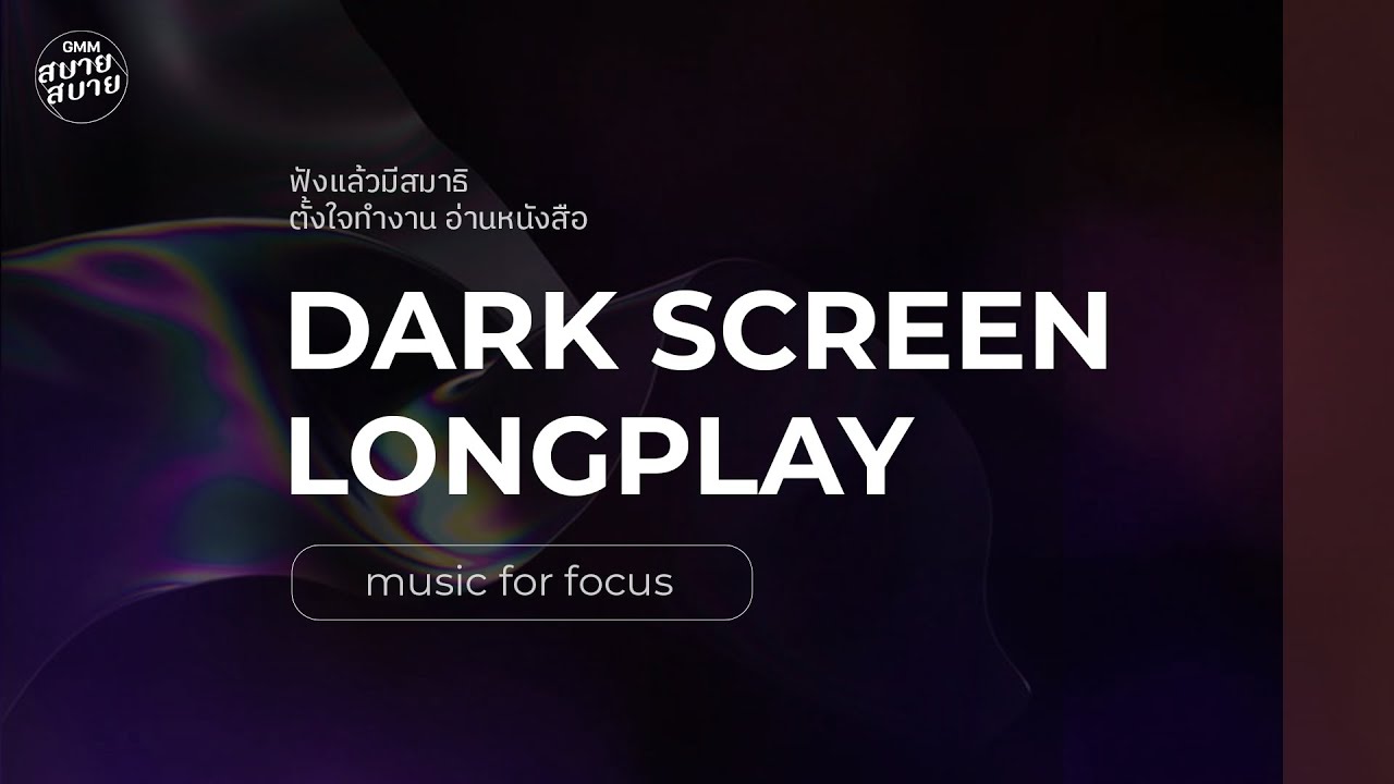 เพลงบรรเลงสร้างสมาธิ จอดำ | ฟังตอนทำงาน ทำการบ้าน อ่านหนังสือ [Dark Screen & Deep Focus Music]