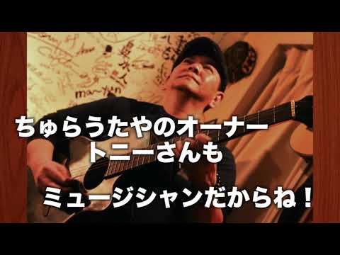 ioraCM #18【北海道編】／琉球処ちゅらうたや