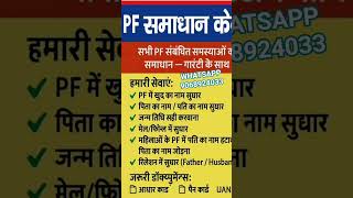 PF KYC Update Kaise Kare 2025 में | आधार, बैंक और PAN जोड़ें,PF Account Correction | #epfwithdrawal