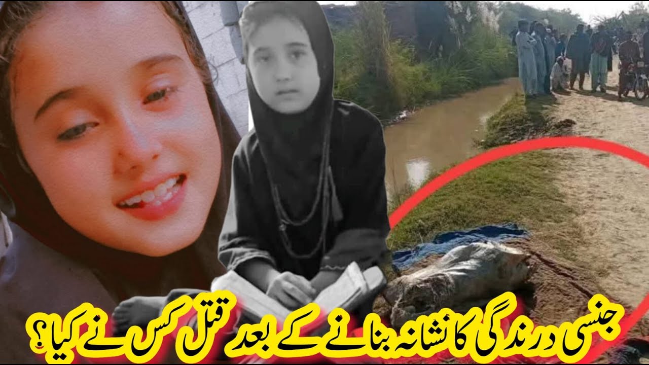 Tragic incident in Mirpur khas|8 Year Girl Missing and Recover Dead ...