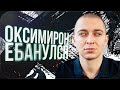 OXXXYMIRON - В ДОЛГИЙ ПУТЬ | Оксимирон вернулся в онлайн баттлы