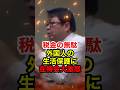 ㊗️60万再生!!【桜井誠】「入国6日目で生活保護申請」大阪市役所で猛抗議 #桜井誠 #日本第一党 #在特会 #反日 #外国人問題 #政治 #shorts