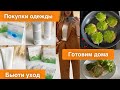 👖Нужен стильный совет/ 🥰Бьюти процедуры дома / 🍳Готовим дома * Котлеты по Японски