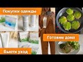 👖Нужен стильный совет/  🥰Бьюти процедуры дома / 🍳Готовим дома * Котлеты по Японски