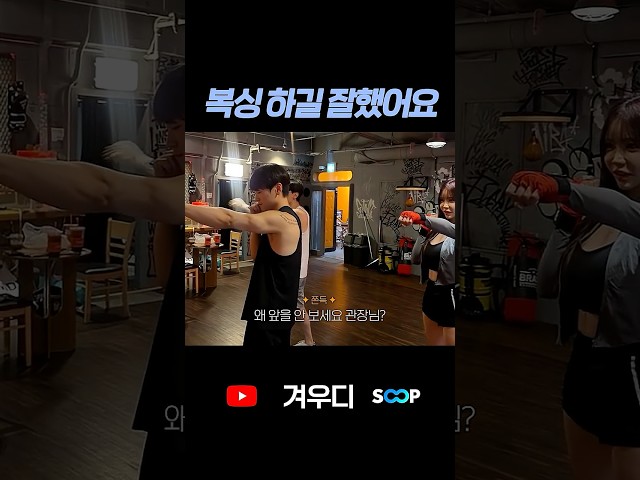 복싱 하길 잘했어요