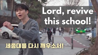 Why am I praying for REVIVAL in South Korea? 🇰🇷 하나님, 다음세대 부흥을 주소서! [세종대학교]🔥🔥