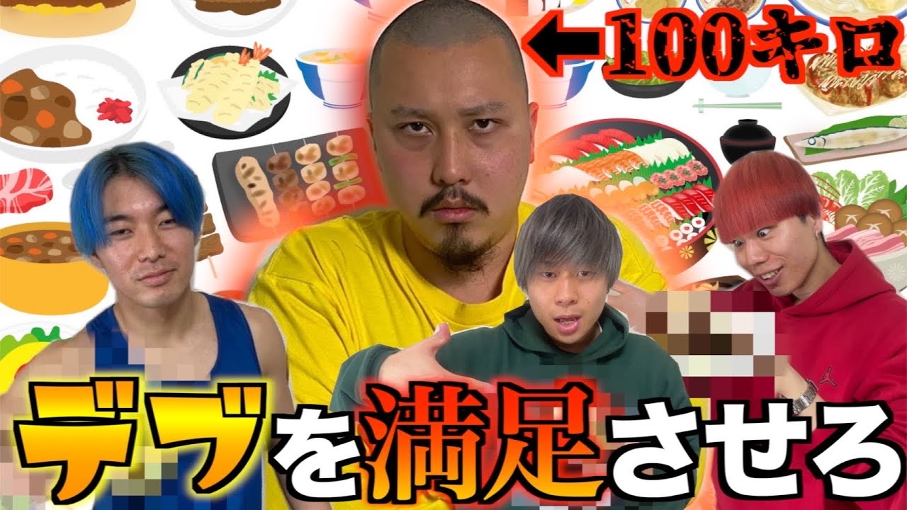 【料理対決】デブが喜ぶ料理を作ってこい