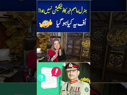 Big Update on Pakistan Army Chief | Asim Munir Notification Delay Explained