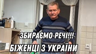Життя в Польщі з Надією/Біженці з України/Енергодар/Час летить,пора на вихід 💁