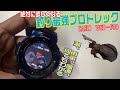 釣れるタイミングが丸わかり？釣りはもちろんアウトドアに便利な機能が詰まったスマートウォッチカシオプロトレックF30