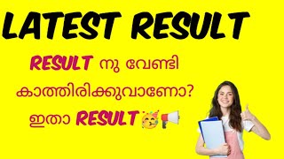 LATEST RESULT??||LATEST UPDATES||നിങ്ങൾ കാത്തിരുന്നത് ??psc kpsc keralapsc