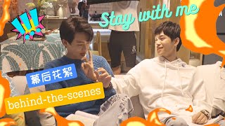 【Behind the scene】stay with me | Warming the bed, riding a bicycle, and dancing...