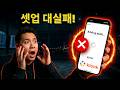 클룩 이심 사용법: 결코 해서는 안 되는 치명적인 실수 1가지