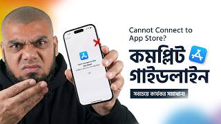 Cannot Connect to App Store? App Store Not Working in Bangladesh Fix অ্যাপ স্টোর সমস্যা সমাধান!
