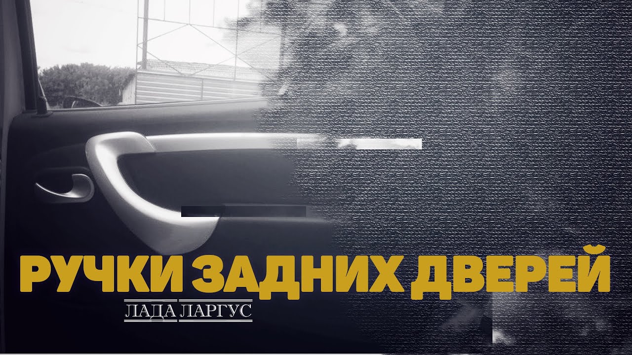 Потолочная ручка ларгус
