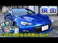 【70万反響！】超簡単！磨かないのに鏡面仕上げ！信越シリコーンKF-96でコーティング！車　コーティング　鏡面加工　やり方　施工　BRZ　使い方　シリコン洗車　シリコーン洗車　ガラスコーティング