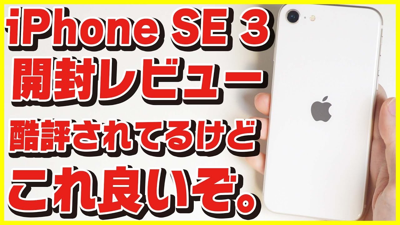 iPhone SE 3 unboxing review! │Let's buy! - YouTube
