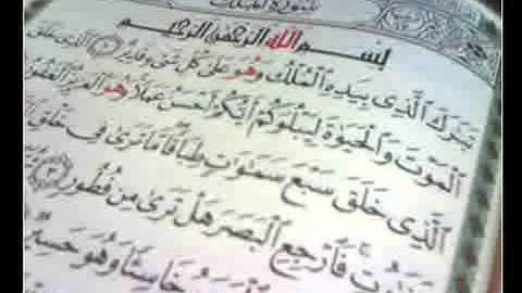 سورة الملك للشيخ خالد القحطاني