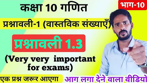 Class 10 Math Chapter 1 Real number Exercise 1.3 NCERT Solutions (HindiMedium) | वास्तविक संख्याये