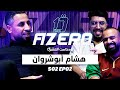 أبوشروان الراجا هي كلشي المنتخب كنت نستاهل أكثر مسار تألق من العونات للبيرنابيو قصة بوشا 