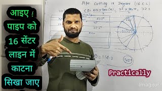 pipe cutting in 16 center line in hindi |