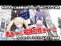 ナイセンクラウド浜松町リアルストアを取材！第36回【#バーチャルYouTuber でアナログ放送なナイセン】