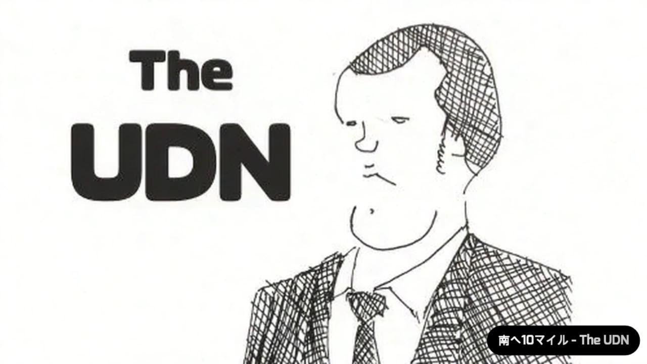 南へ10マイル - The UDN【Suno AI】