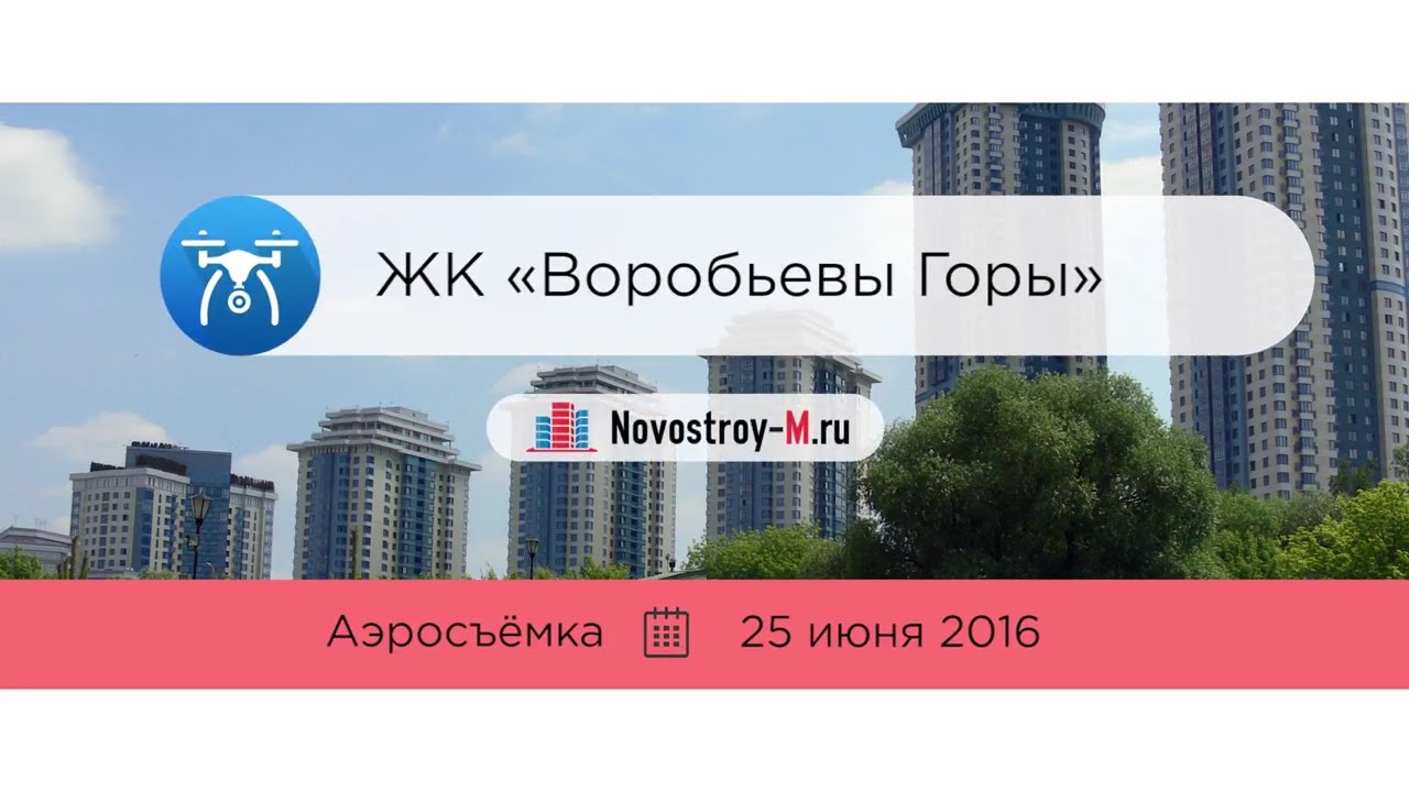 Novostroy m ru. ЖК Воробьевы горы. Новострой м. Проект ЖК Воробьевы горы. ЖК Воробьевы горы логотип.