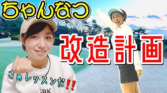ちゃんなつ Youtube