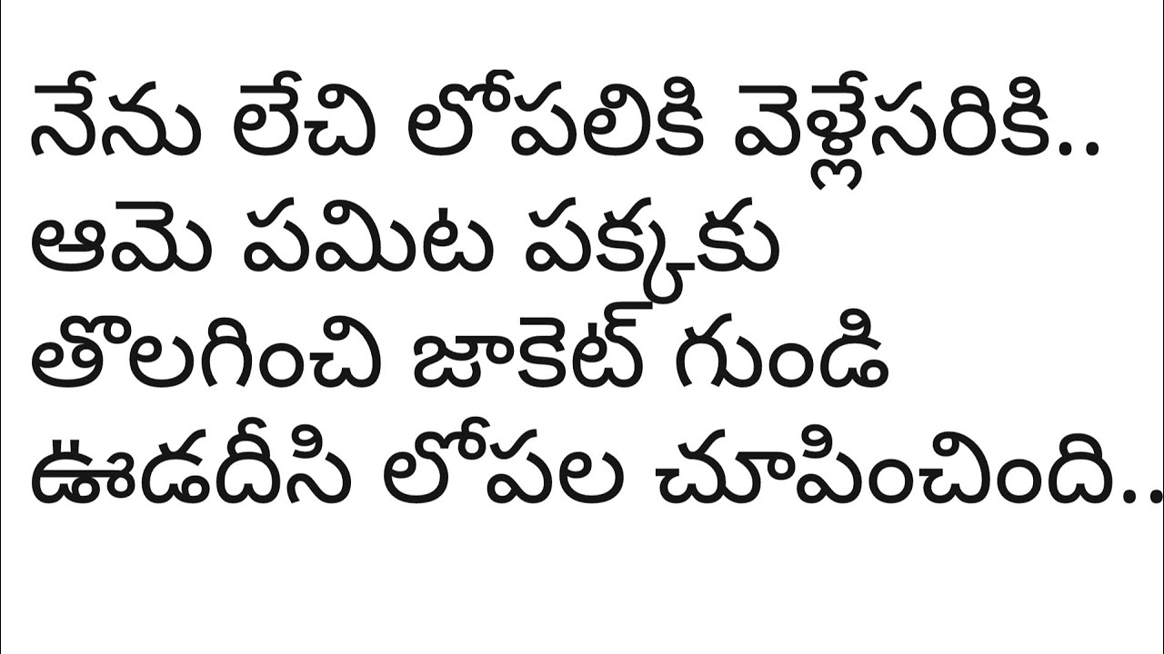 telugu-stories-real-life-stories-romantic-stories-lovestory-love