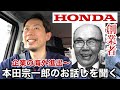 【たまたま流れてきたラジオ】HONDA創業者 本田宗一郎氏インタビューを聞く 2021年3月4日(木)
