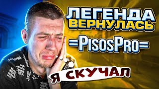 картинка: ВОЗВРАЩЕНИЕ =PisosPro= | CS:GO
