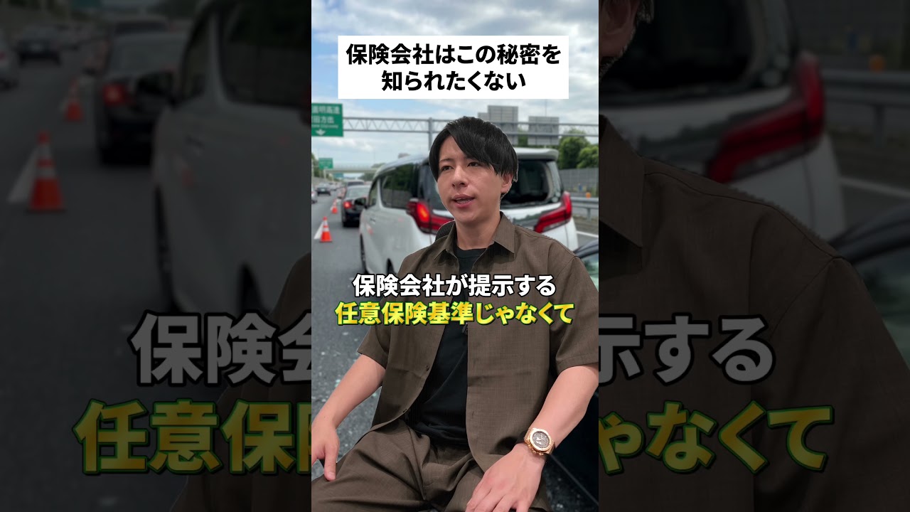 保険会社はこの秘密を知られたくない#雑学 #豆知識 #保険
