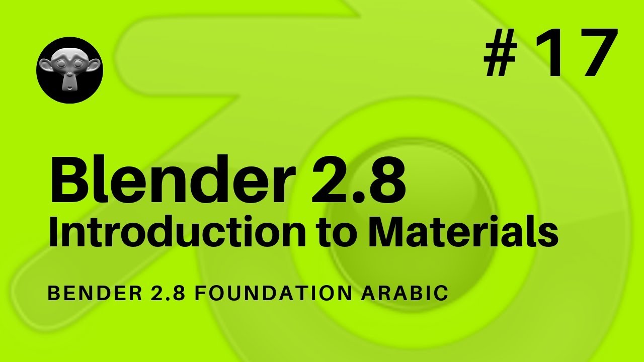 Introduction to Blender 2.8 Introduction to Materials 17 Arabic