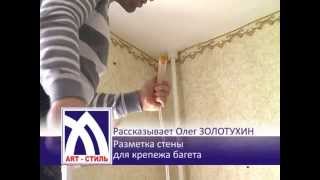Разметка натяжного потолка. видео Потолочный багет для натяжных потолков: фото, размеры, инструкция по установке