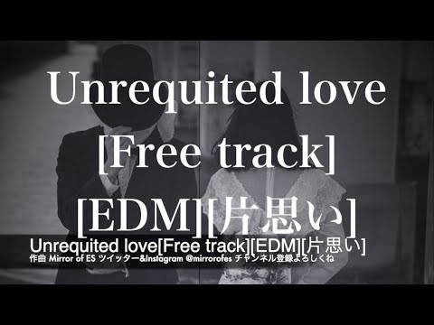 Unrequited Love Free Track Edm 片思い Youtube