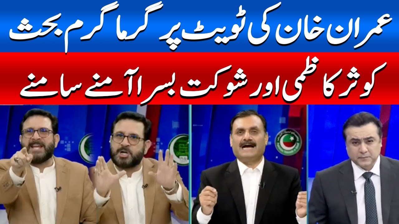 Kausar Kazmi vs Shaukat Basra | Heated Debate Under Imran Khan’s Tweet