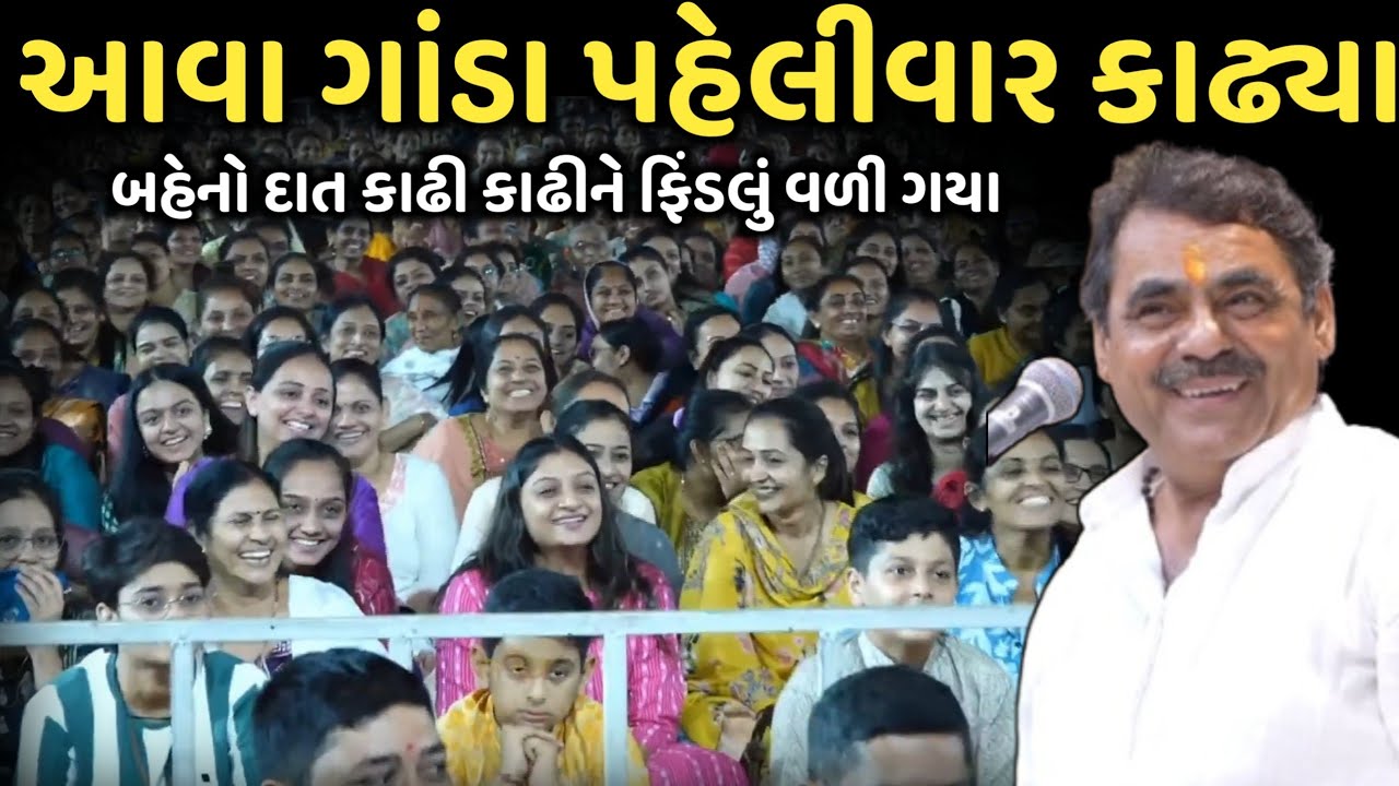 આવા ગાંડા પહેલીવાર કાઢ્યા | New Comedy Jokes 2025 | Mayabhai Ahir | Dil No Dayro 